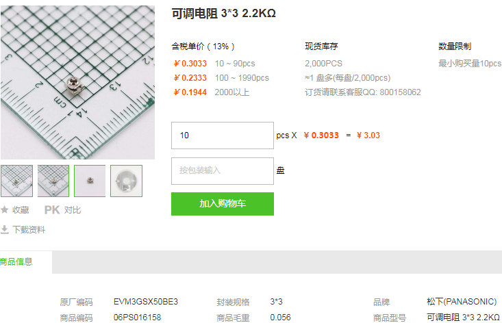 松下可调电阻_可调电阻3*32.2KΩ型号