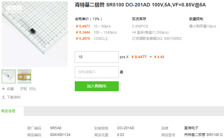 星海电子肖特基二极管_肖特基二极管SR5100型号