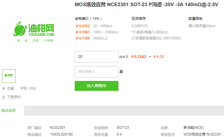 新洁能MOS场效应管_MOS管NCE2301型号