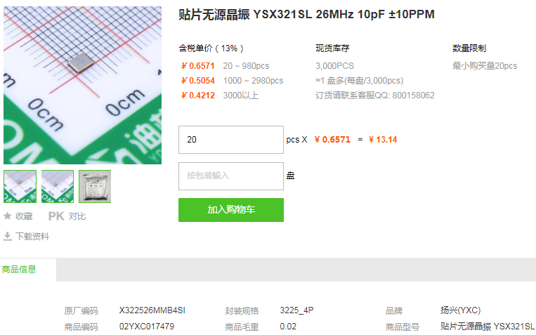 扬兴贴片无源晶振_贴片无源晶振X322526MMB4SI型号