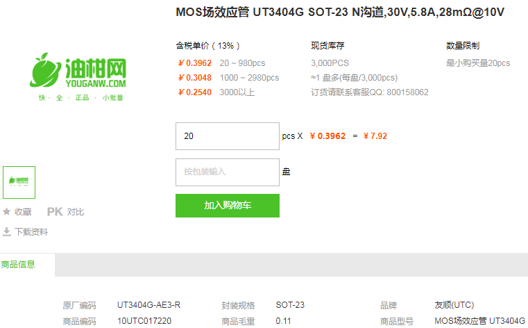 友顺MOS场效应管_MOS管UT3404G型号