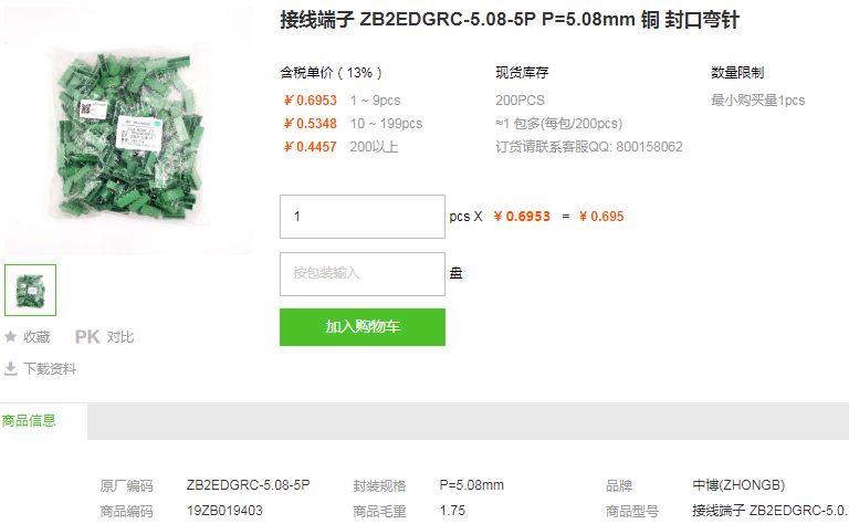 中博接线端子_接线端子ZB2EDGRC-5.08-5P型号