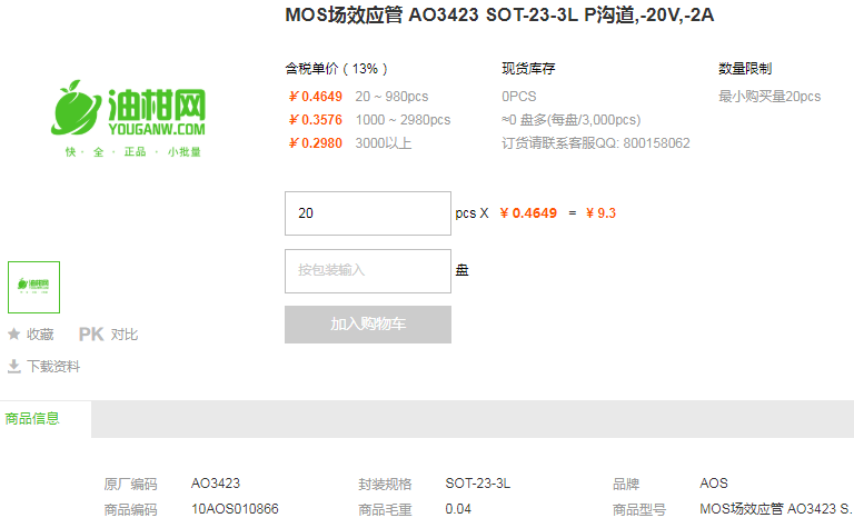 AOSMOS场效应管_MOS管AO3423型号