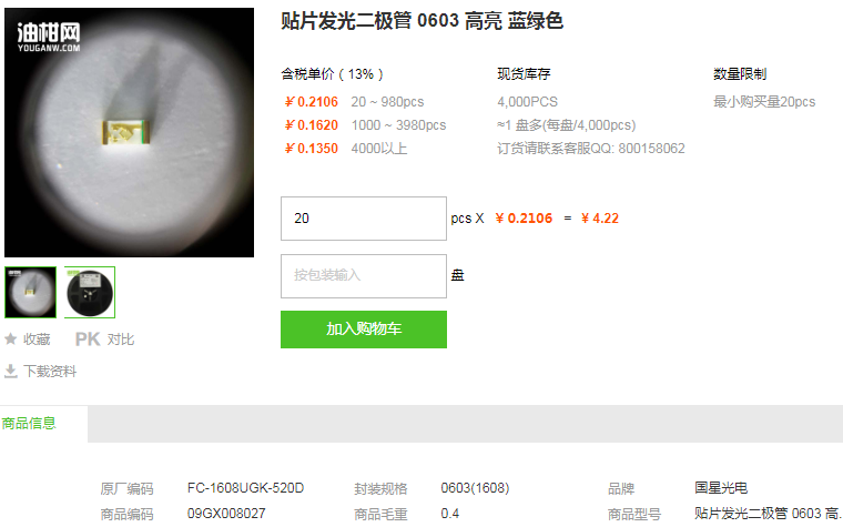 国星光电贴片LED_贴片发光二极管FC-1608UGK-520D型号
