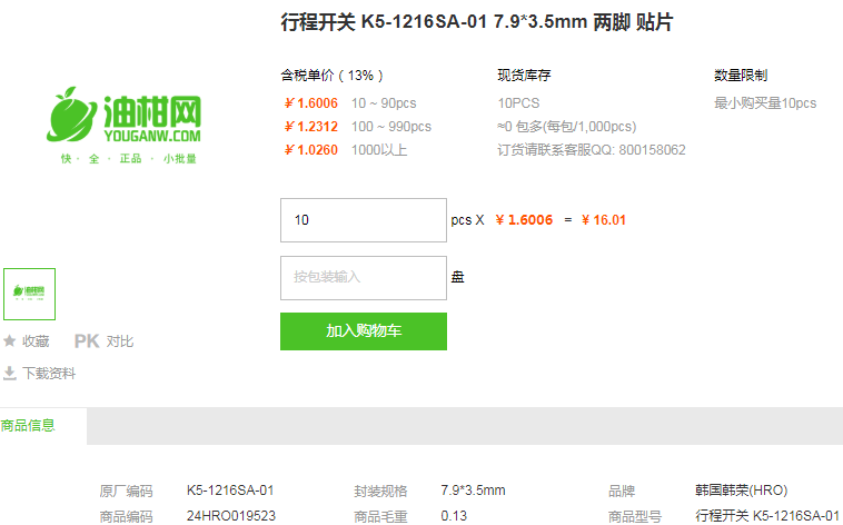 韩国韩荣行程开关_行程开关K5-1216SA-01型号