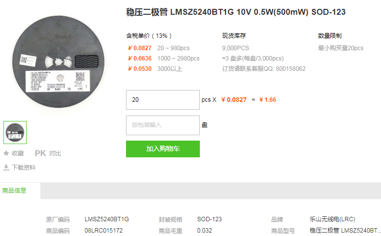 乐山无线电稳压二极管_稳压二极管LMSZ5240BT1G型号