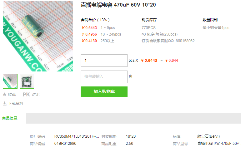 绿宝石直插电解电容_直插电解电容10*20470uF50V型号