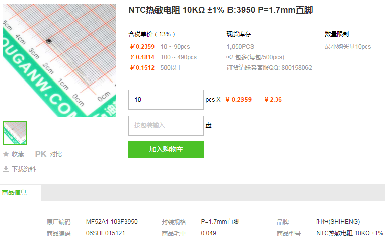 时恒NTC热敏电阻_NTC热敏电阻MF52A1103F3950型号