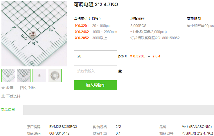 松下可调电阻_可调电阻2*24.7KΩ型号