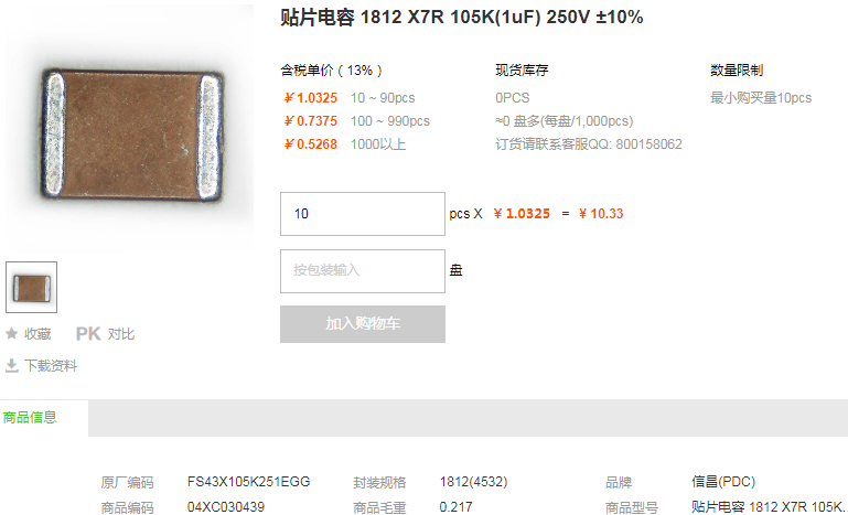 信昌贴片电容_贴片电容1812X7R105K250V型号