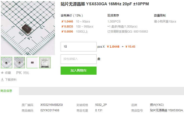 扬兴贴片无源晶振_贴片无源晶振YSX530GA型号