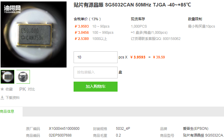 爱普生贴片有源晶振_贴片有源晶振SG5032CAN型号