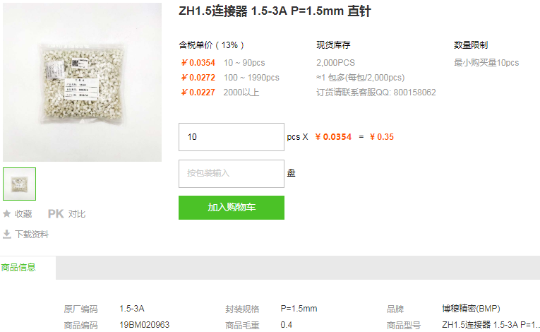 博穆精密ZH1.5连接器_ZH1.5连接器1.5-3A型号