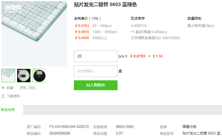 国星光电贴片LED_贴片发光二极管FC-DA1608UGK-520D10型号