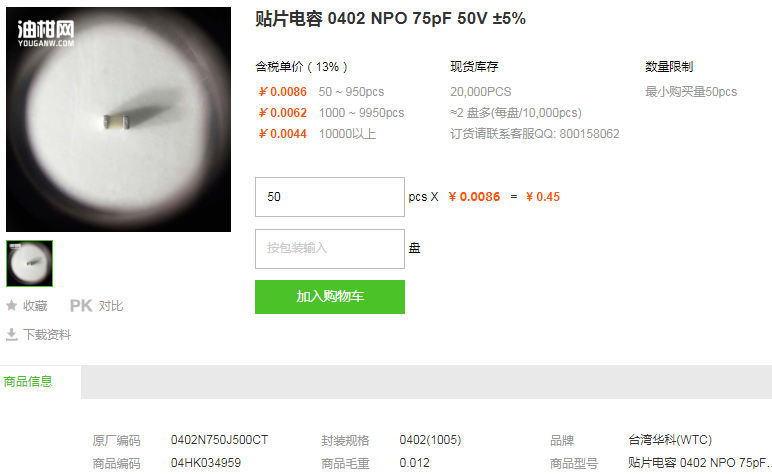 台湾华科贴片电容_贴片电容0402NPO75pF50V型号