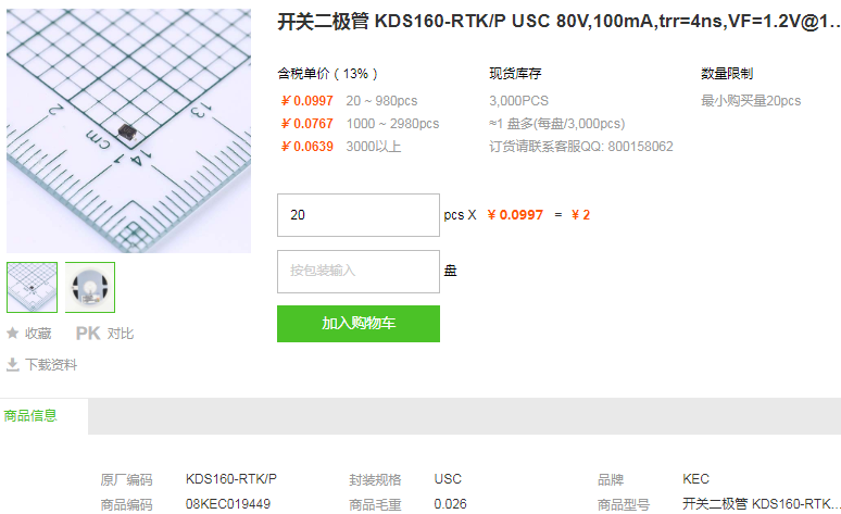 KEC开关二极管_开关二极管KDS160型号