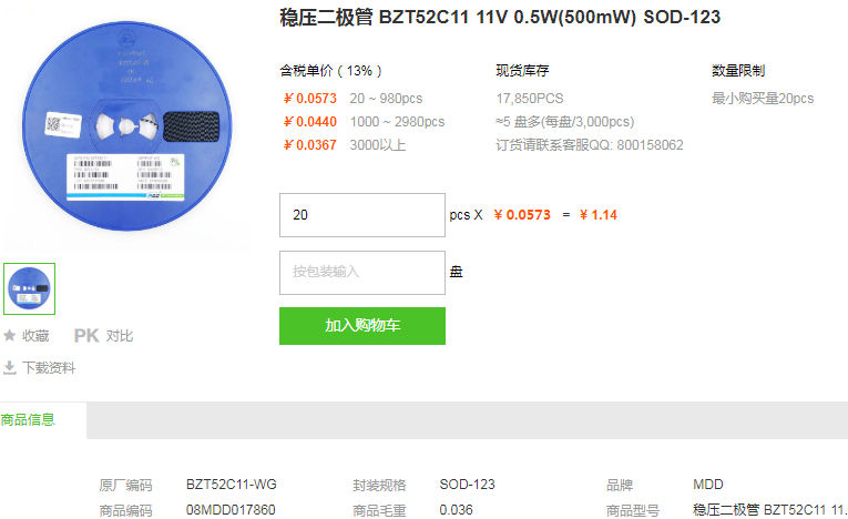 MDD稳压二极管_稳压二极管BZT52C11型号