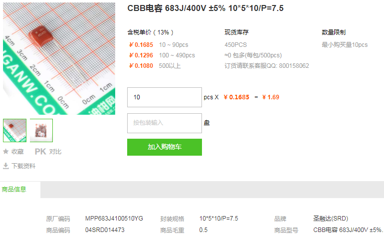 圣融达CBB电容_CBB电容10*5*10683J/400V±5%型号