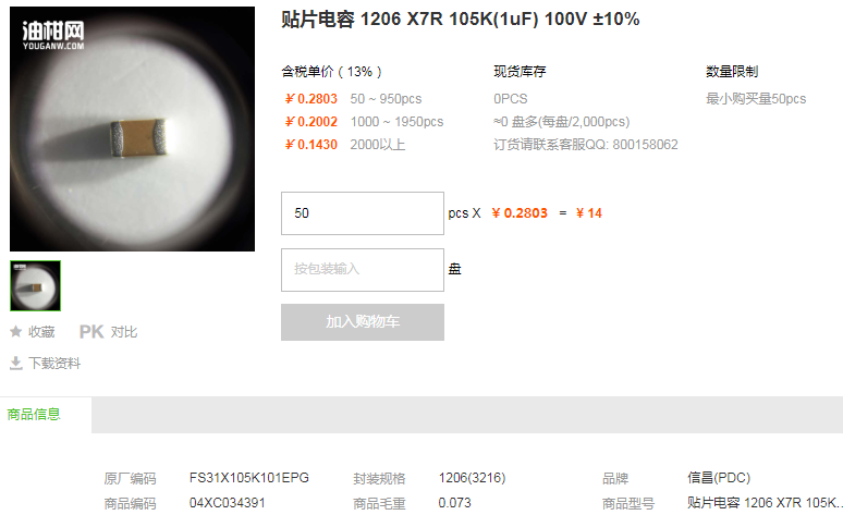 信昌贴片电容_贴片电容1206X7R105K100V型号