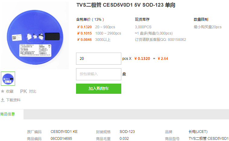 长电TVS二极管_TVS二极管CESD5V0D1型号