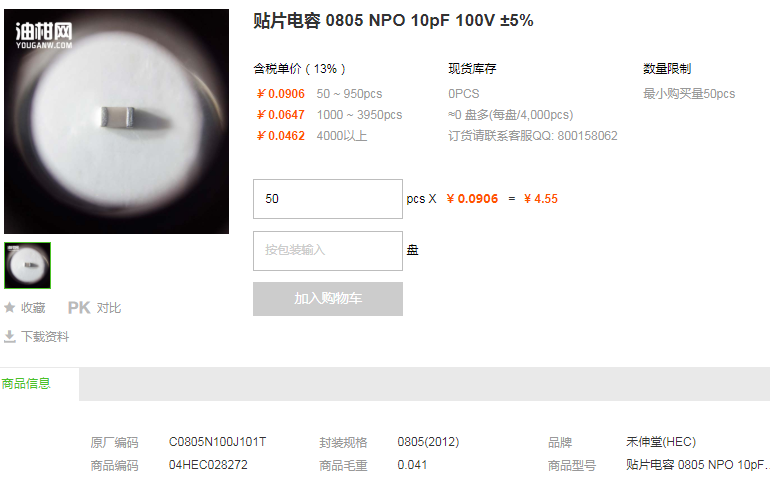 禾伸堂贴片电容_贴片电容0805NPO10pF100V型号