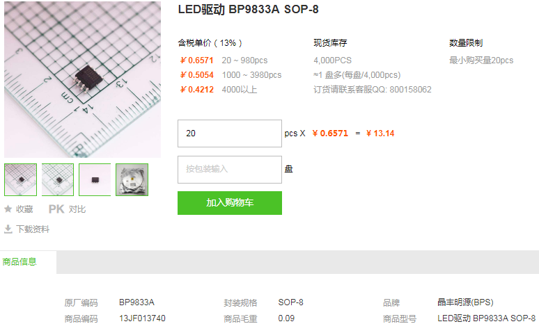 晶丰明源LED驱动_LED驱动BP9833A型号