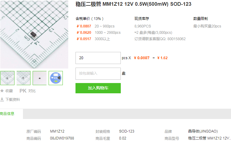 晶导微稳压二极管_稳压二极管MM1Z12型号