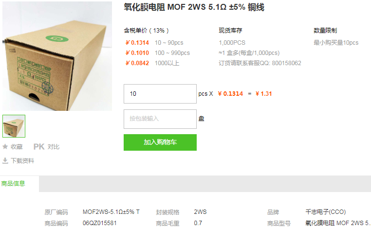 千志电子氧化膜电阻_氧化膜电阻MOF2WS-5.1Ω±5%型号
