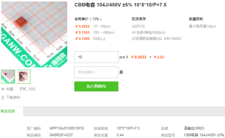 圣融达CBB电容_CBB电容10*5*10104J/450V±5%型号详情