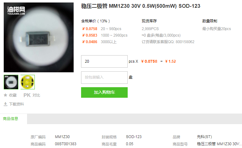 先科稳压二极管_稳压二极管MM1Z30型号