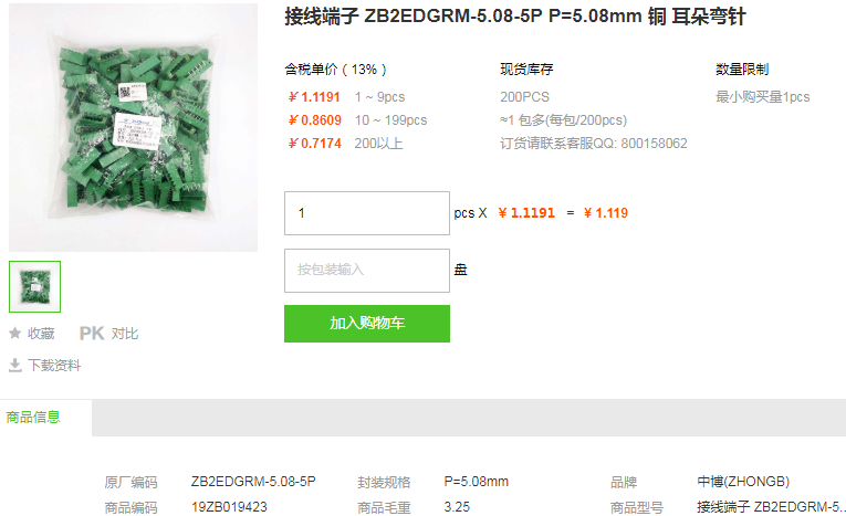 中博接线端子_接线端子ZB2EDGRM-5.08-5P型号详情