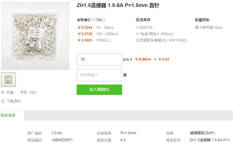 博穆精密ZH1.5连接器_ZH1.5连接器1.5-8A型号详情