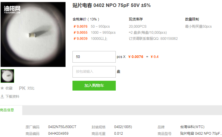 台湾华科贴片电容_贴片电容0402NPO75pF50V±5%型号详情