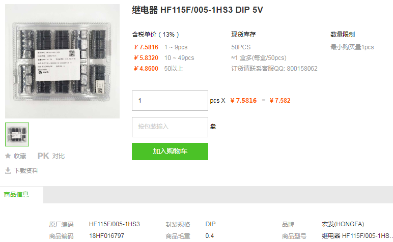 宏发继电器_继电器HF115F/005-1HS3型号详情