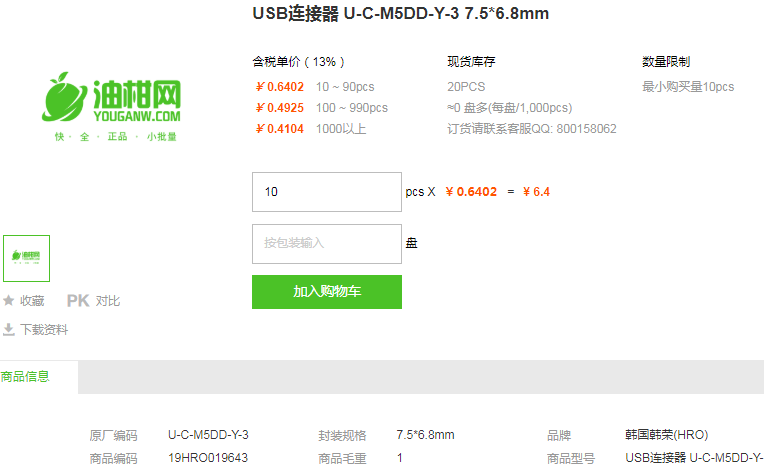 韩国韩荣USB连接器_USB连接器U-C-M5DD-Y-3型号详情