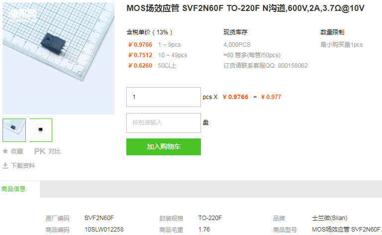 士兰微MOS场效应管_MOS管SVF2N60F型号详情