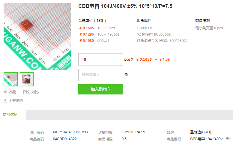 圣融达CBB电容_CBB电容10*5*10104J/400V±5%型号详情