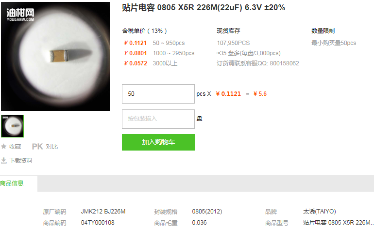 太诱贴片电容_贴片电容0805X5R226M6.3V型号详情