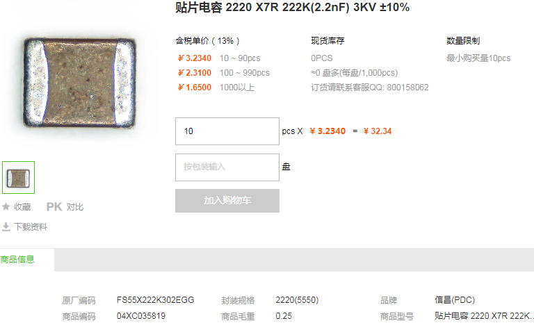 信昌贴片电容_贴片电容2220X7R222K3KV型号详情