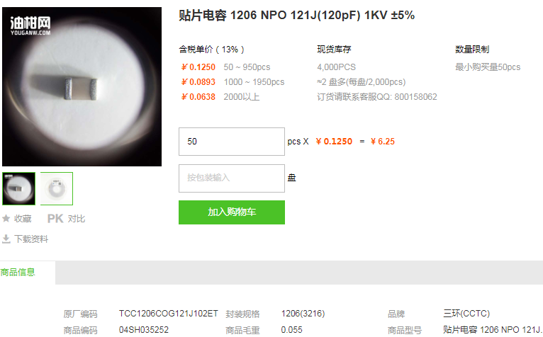 三环贴片电容_贴片电容1206NPO121J(120pF)1KV±5%型号详情