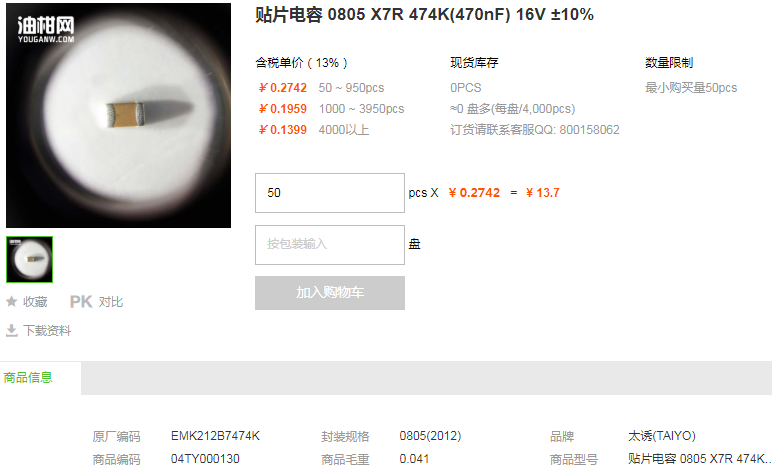 太诱贴片电容_贴片电容0805X7R474K(470nF)16V±10%型号详情