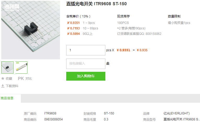亿光直插光电开关_直插光电开关ITR9608型号详情