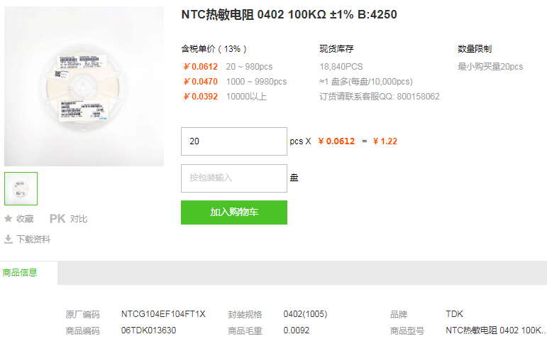 TDKNTC热敏电阻_NTC热敏电阻0402100KΩ±1%B:4250型号详情