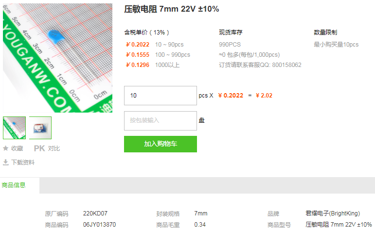 君耀电子压敏电阻_压敏电阻7mm22V±10%型号详情