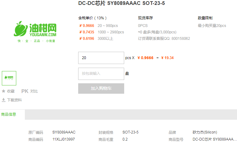 矽力杰DC-DC芯片_DC-DC芯片SY8089AAAC型号详情