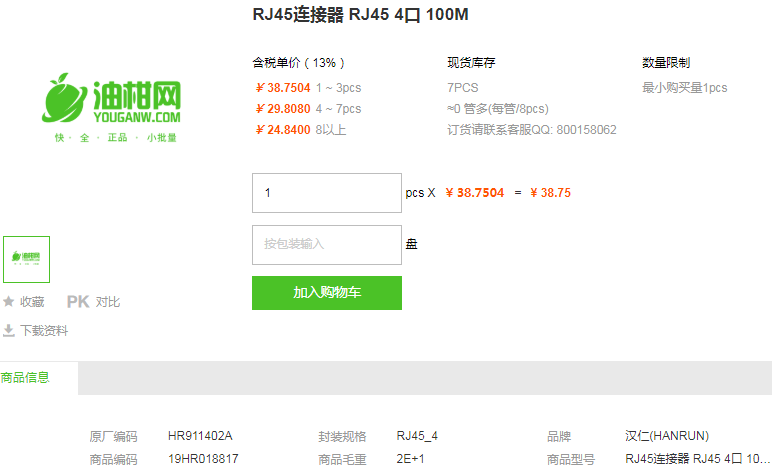 汉仁RJ45连接器_RJ45连接器RJ454口100M型号详情