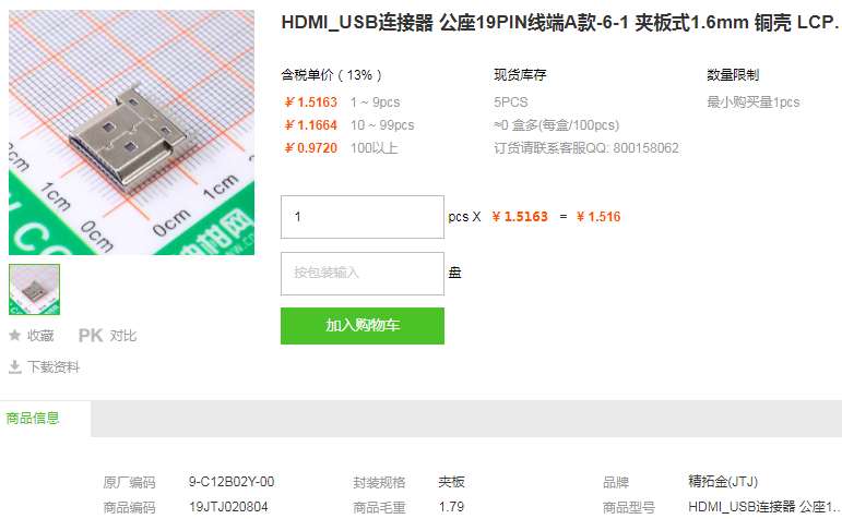 精拓金HDMI USB连接器_HDMI USB连接器9-C12B02Y-00型号详情