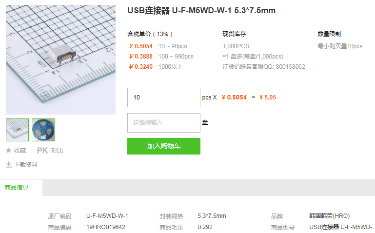韩国韩荣USB连接器_USB连接器U-F-M5WD-W-1型号详情