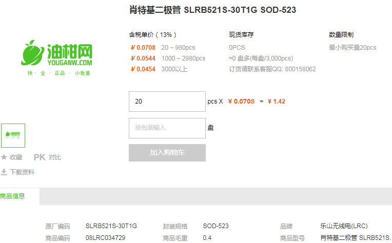 乐山无线电肖特基二极管_肖特基二极管SLRB521S-30T1G型号详情