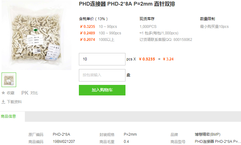 博穆精密PHD连接器_PHD连接器PHD-2*8A型号详情